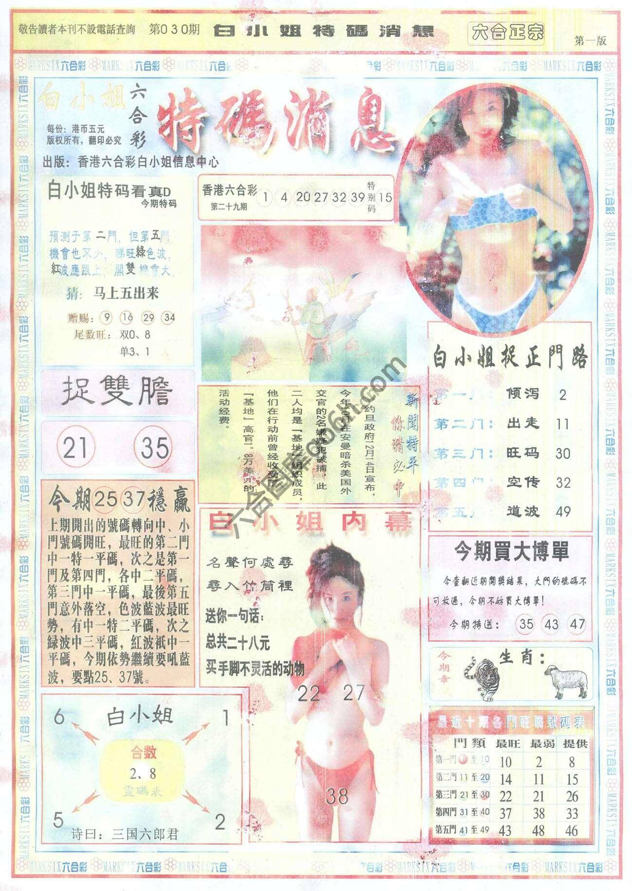 白小姐特码消息