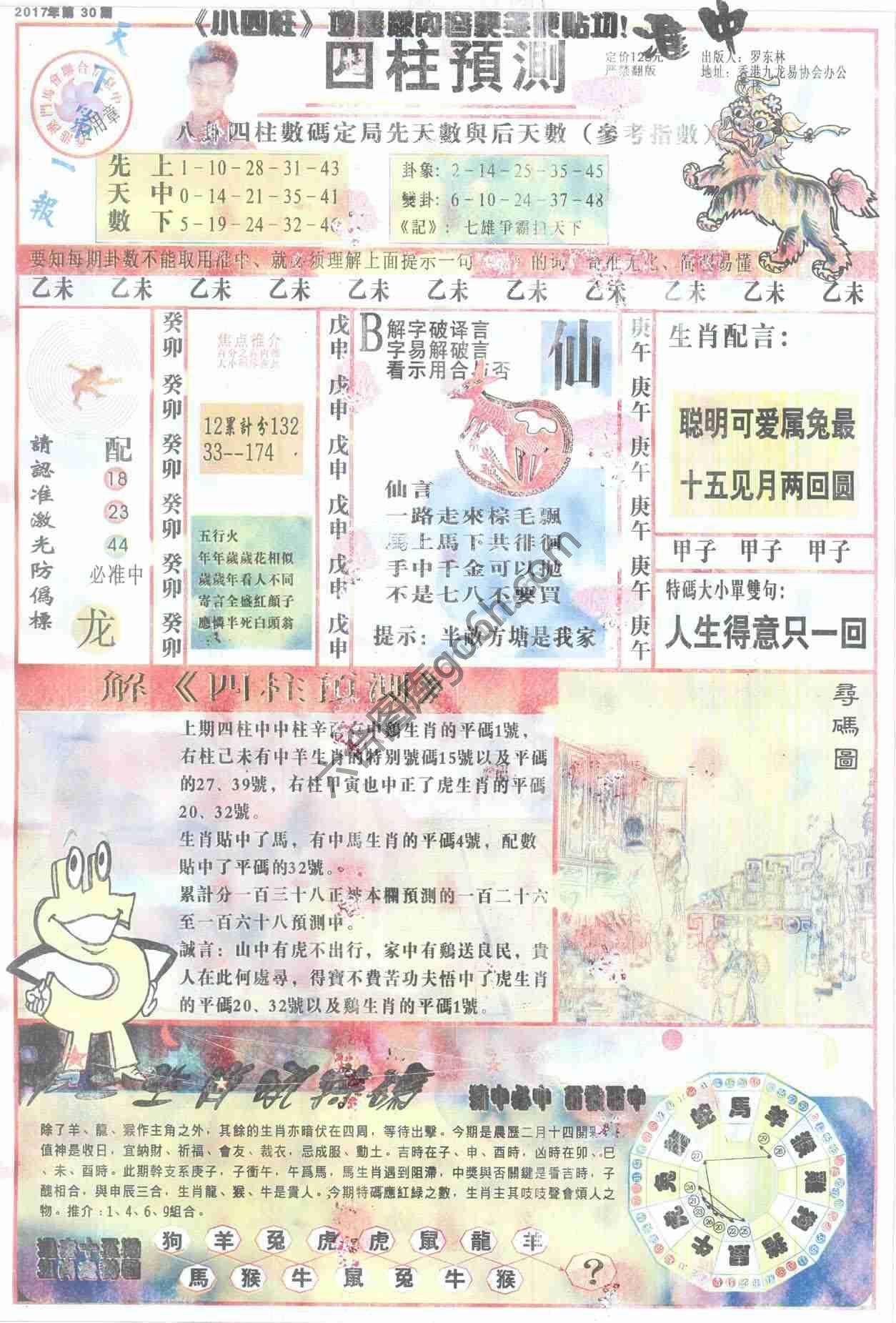 四柱预测