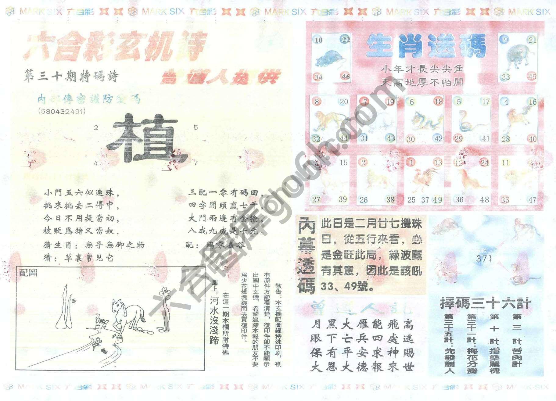 新曾道人内幕玄机