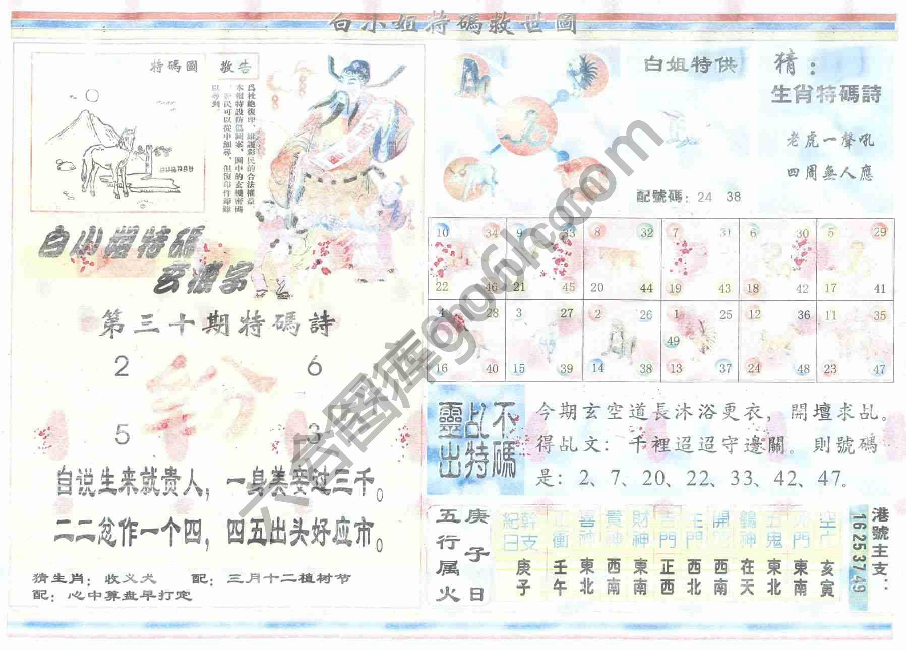 白小姐特码救世报