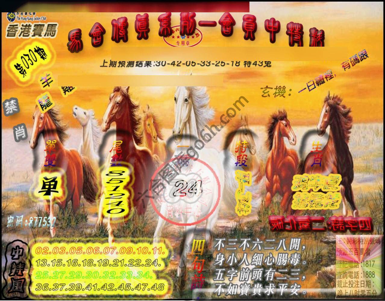 马会传真会员报