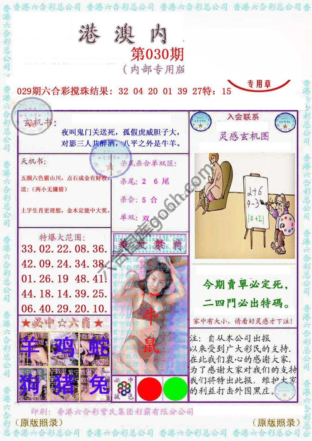 港澳内幕