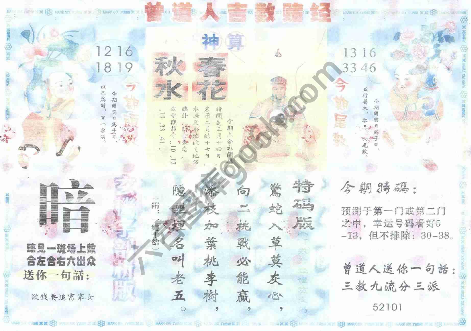 曾道人吉数赌经