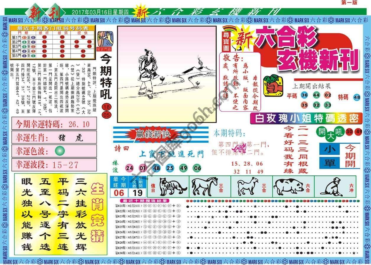 新六合彩特码新刊