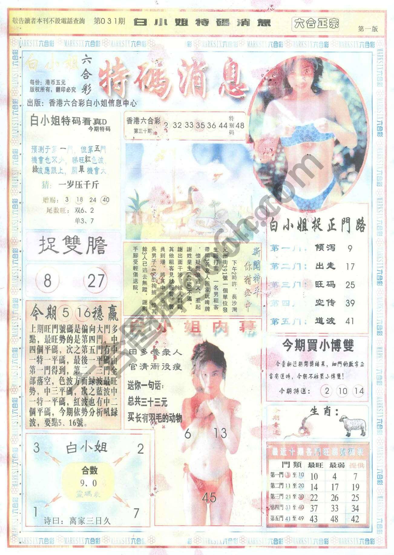 白小姐特码消息