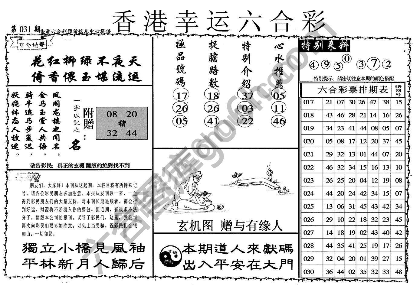 香港幸运六合彩