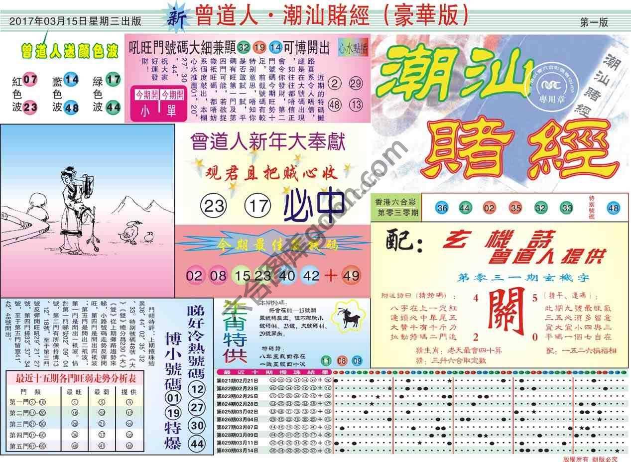 曾道人潮汕赌经(豪华版)