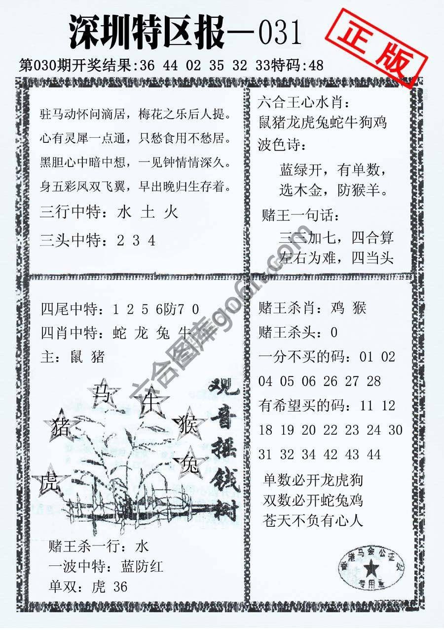 深圳特区报
