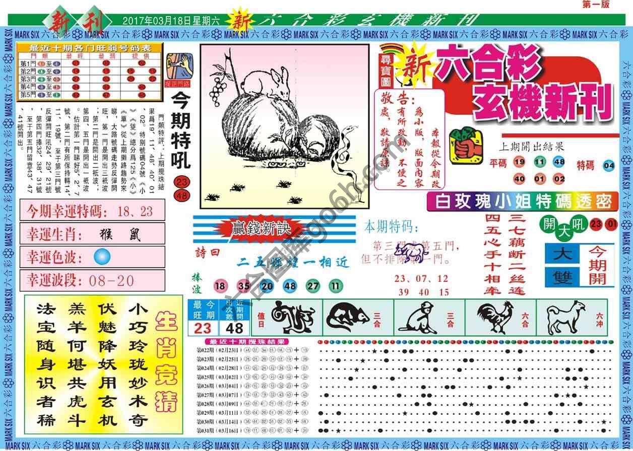 六合彩玄机新刊