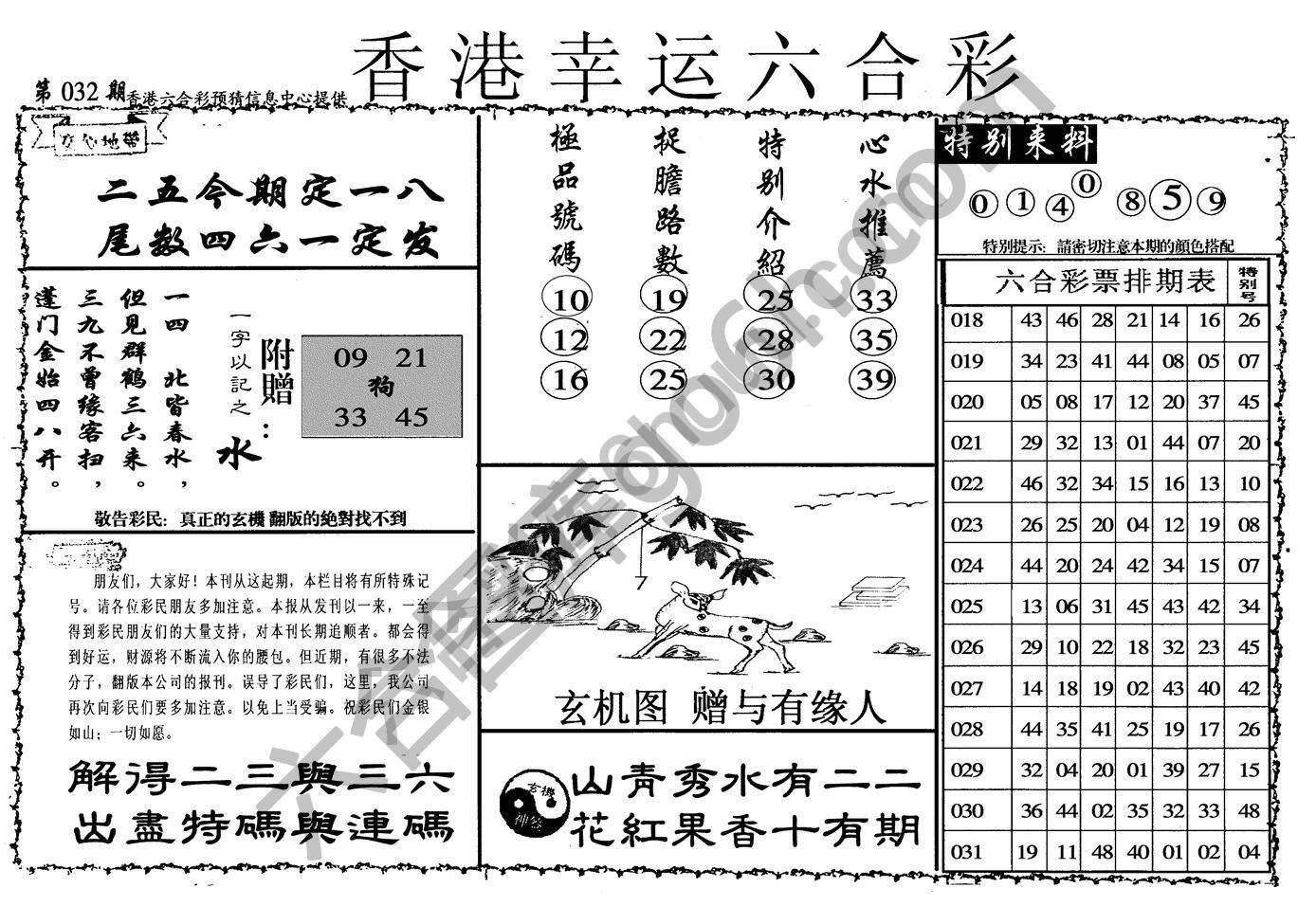 香港幸运六合彩