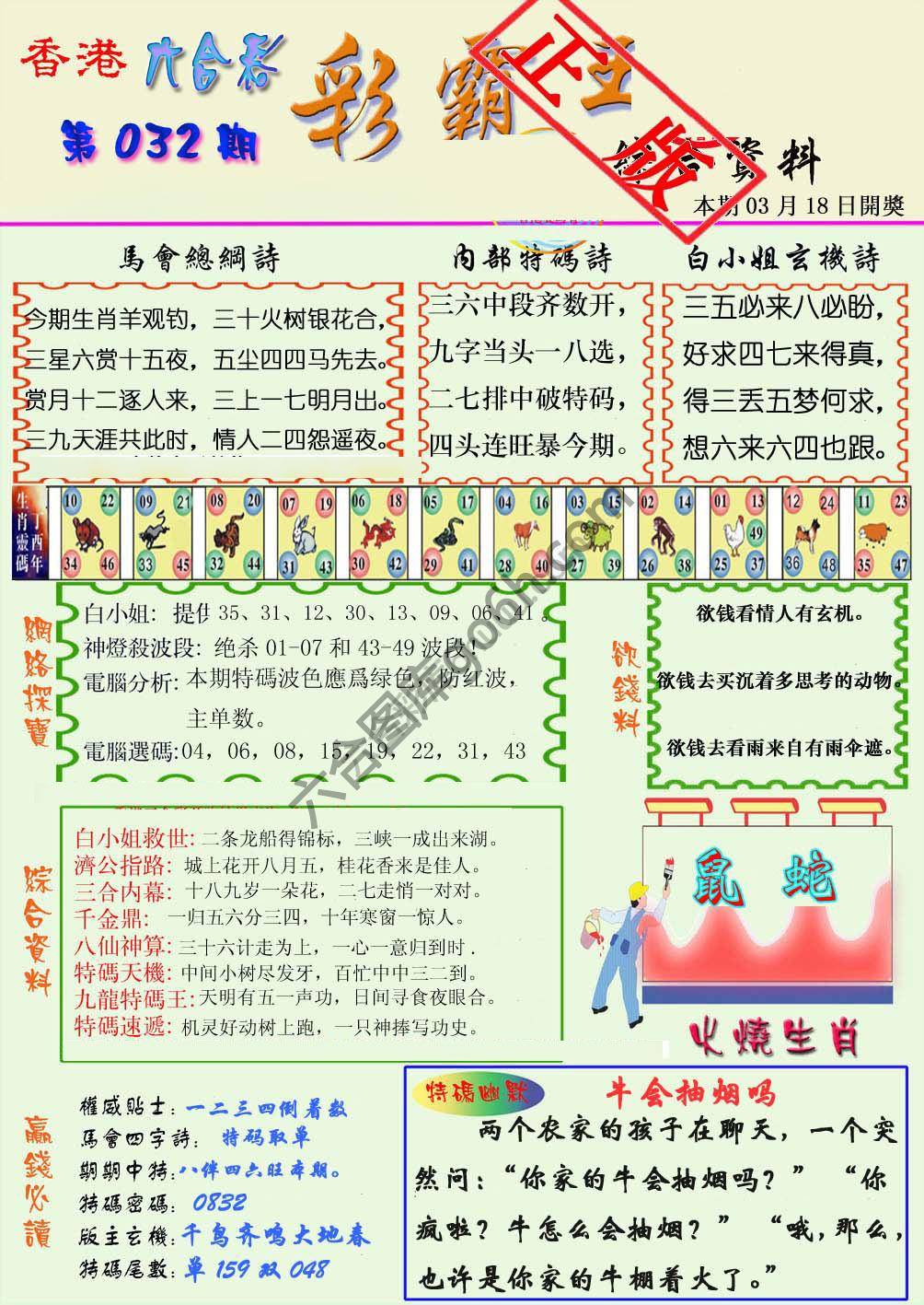 彩霸王