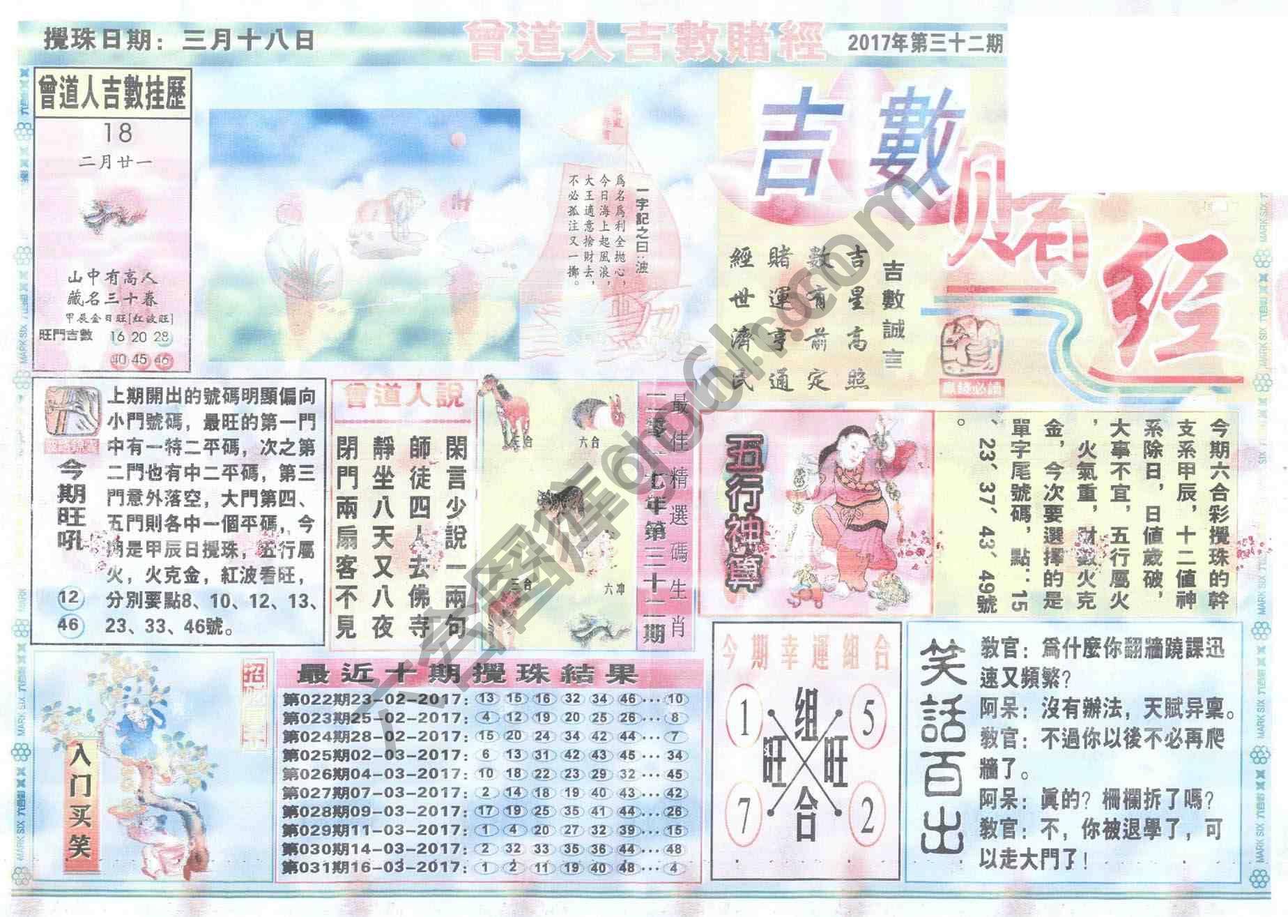 曾道人吉数赌经