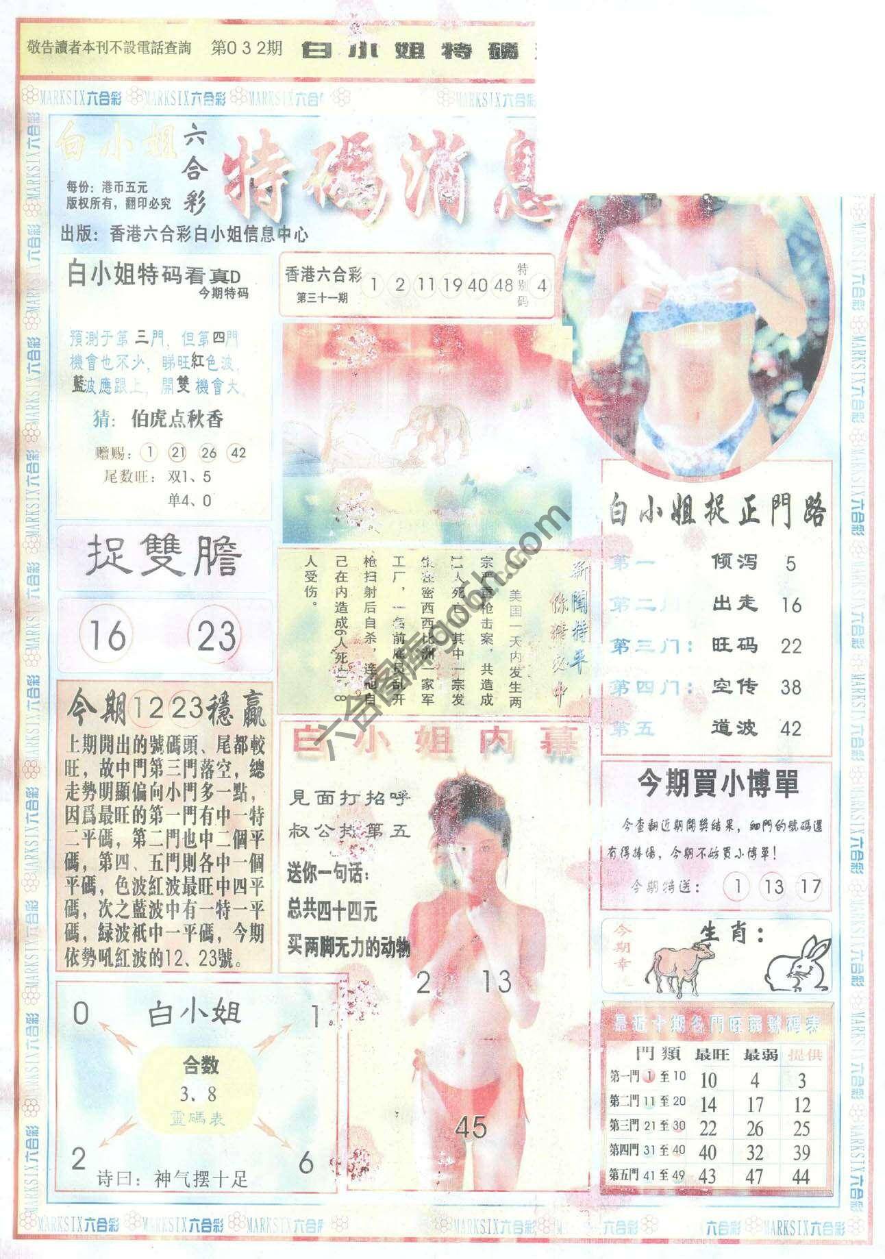 白小姐特码消息