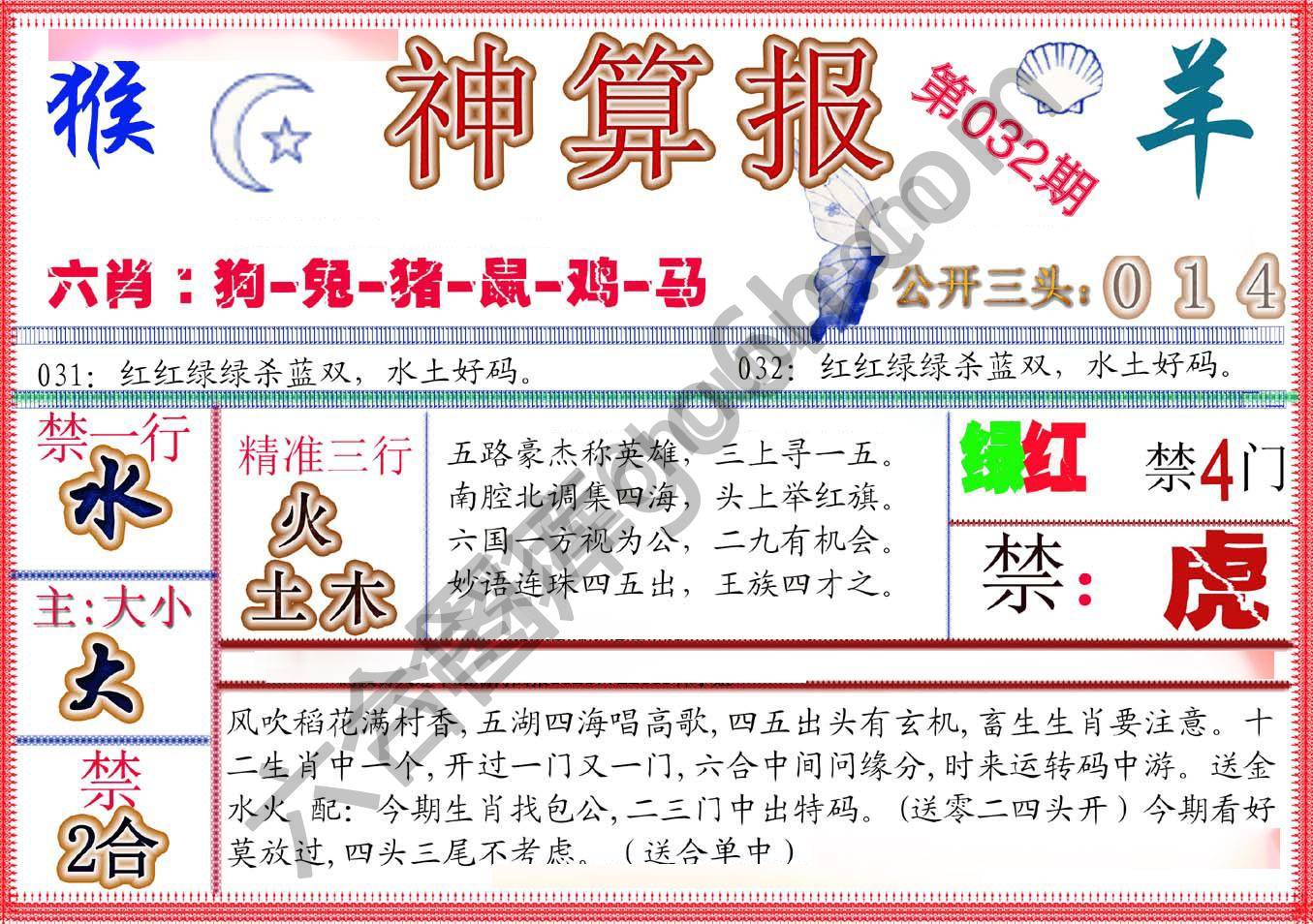 神算报新版