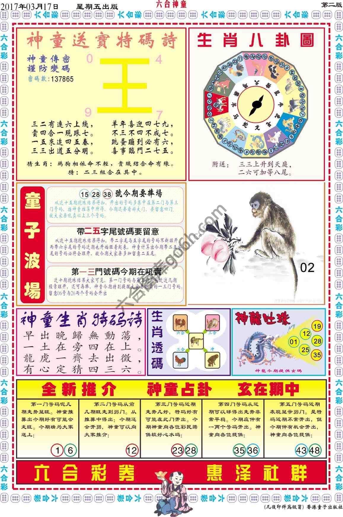 六合神童