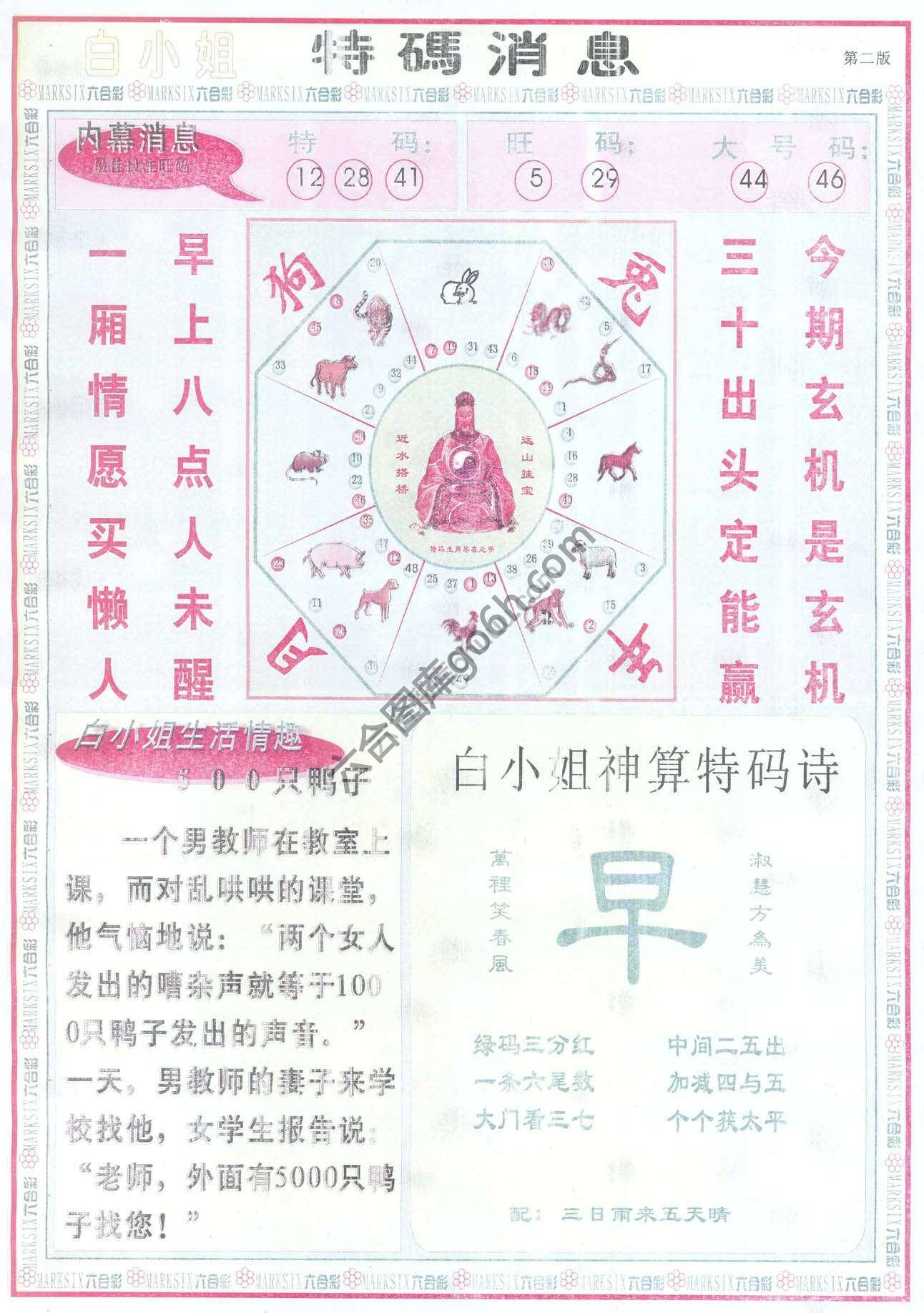 白小姐特码消息