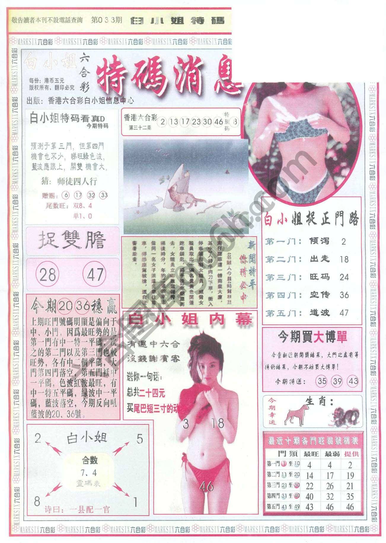 白小姐特码消息