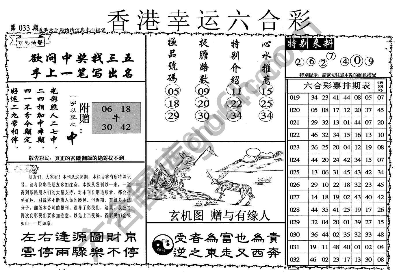 香港幸运六合彩