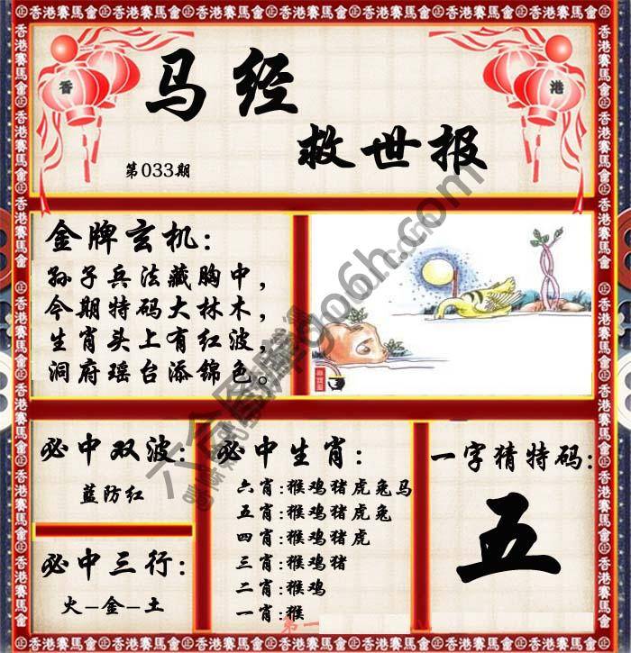 马经救世报