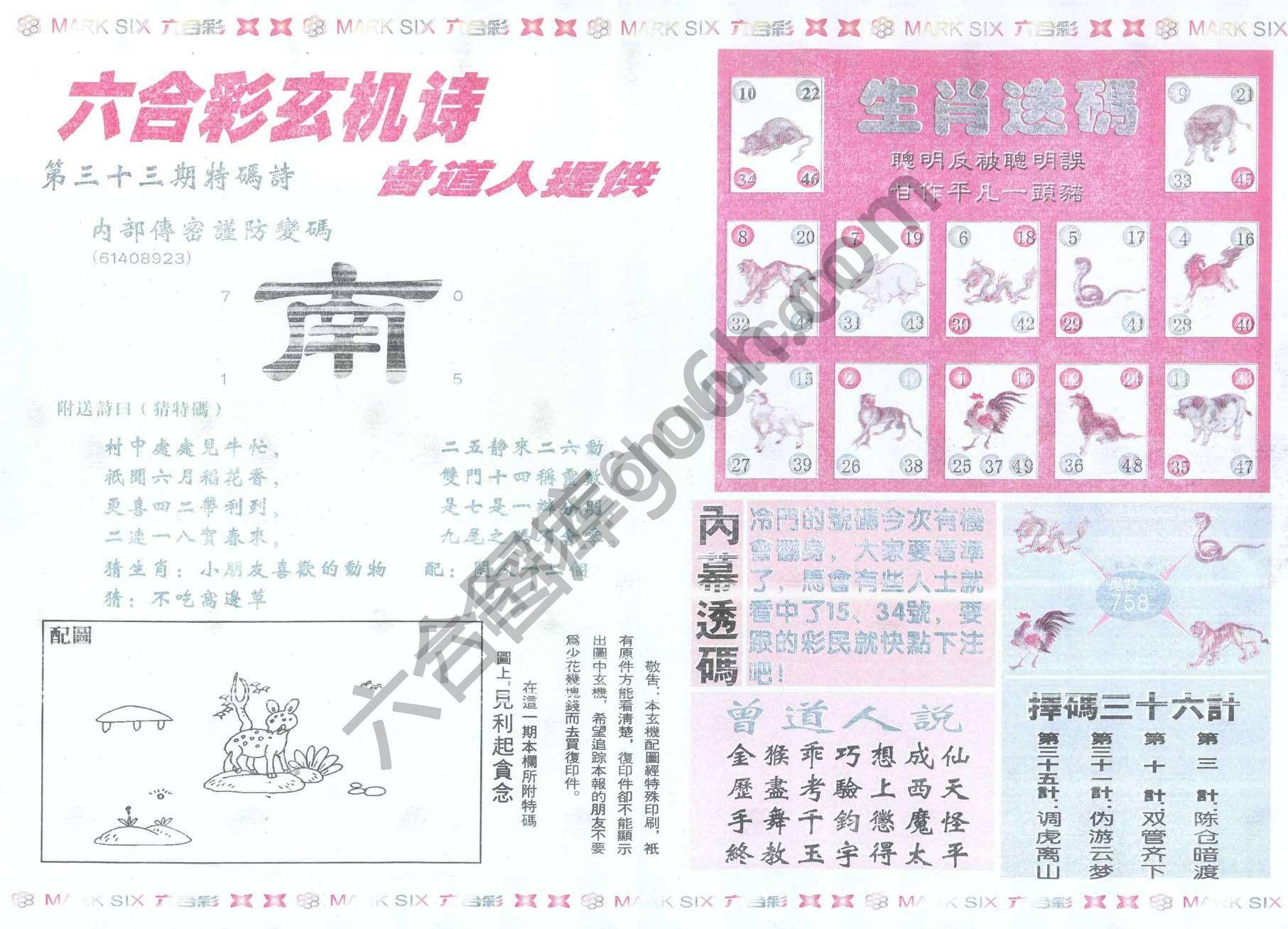 新曾道人内幕玄机