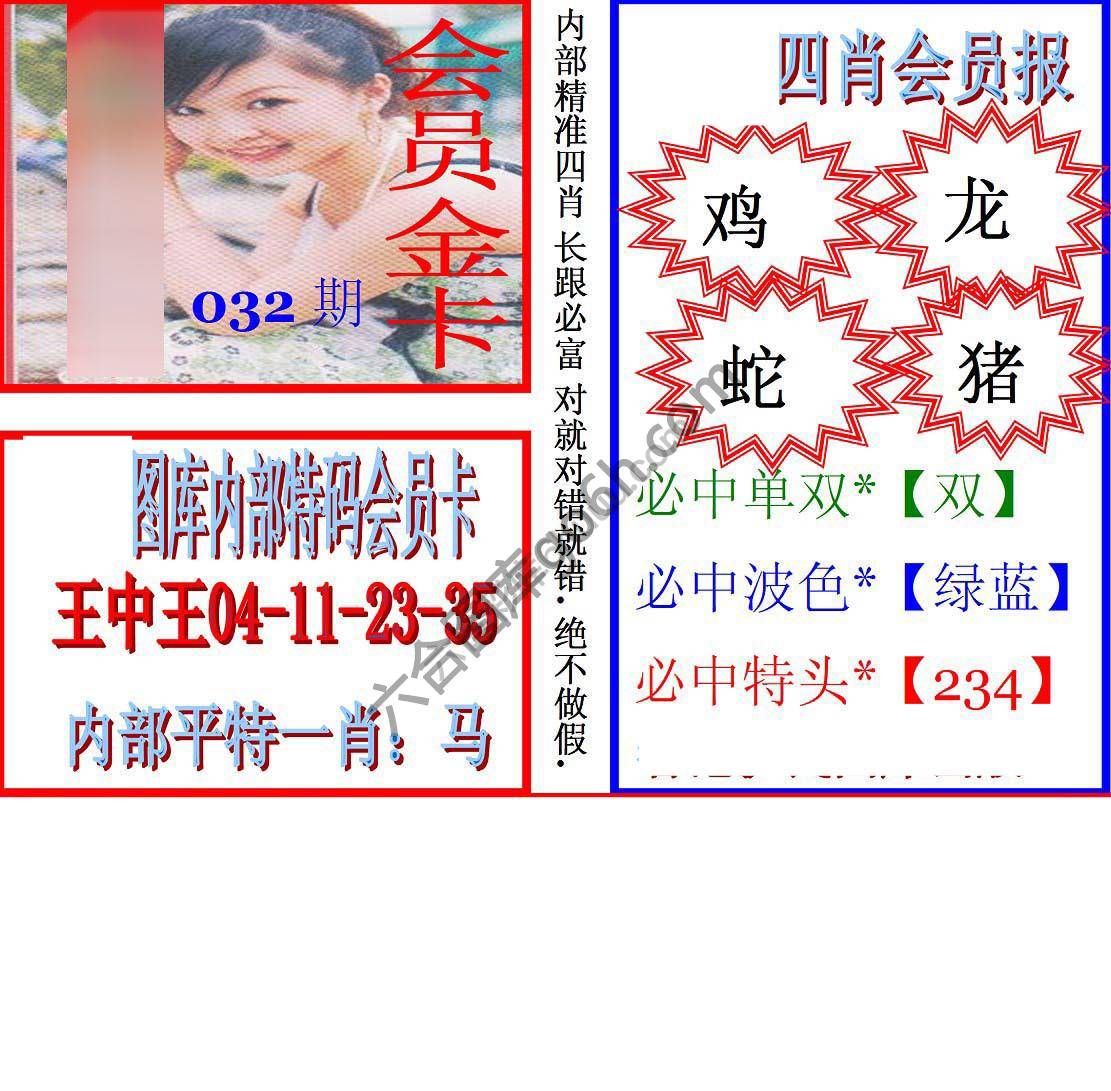 马经四肖会员报
