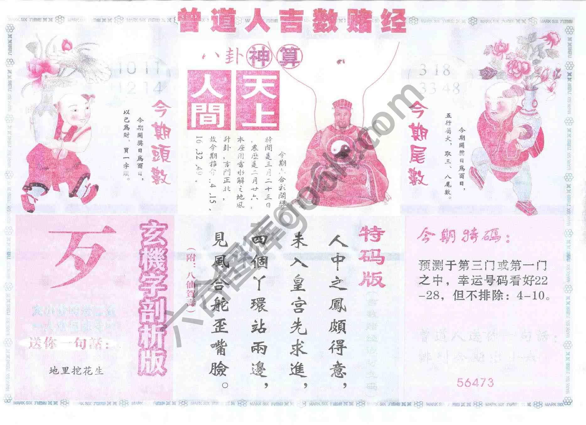 曾道人吉数赌经