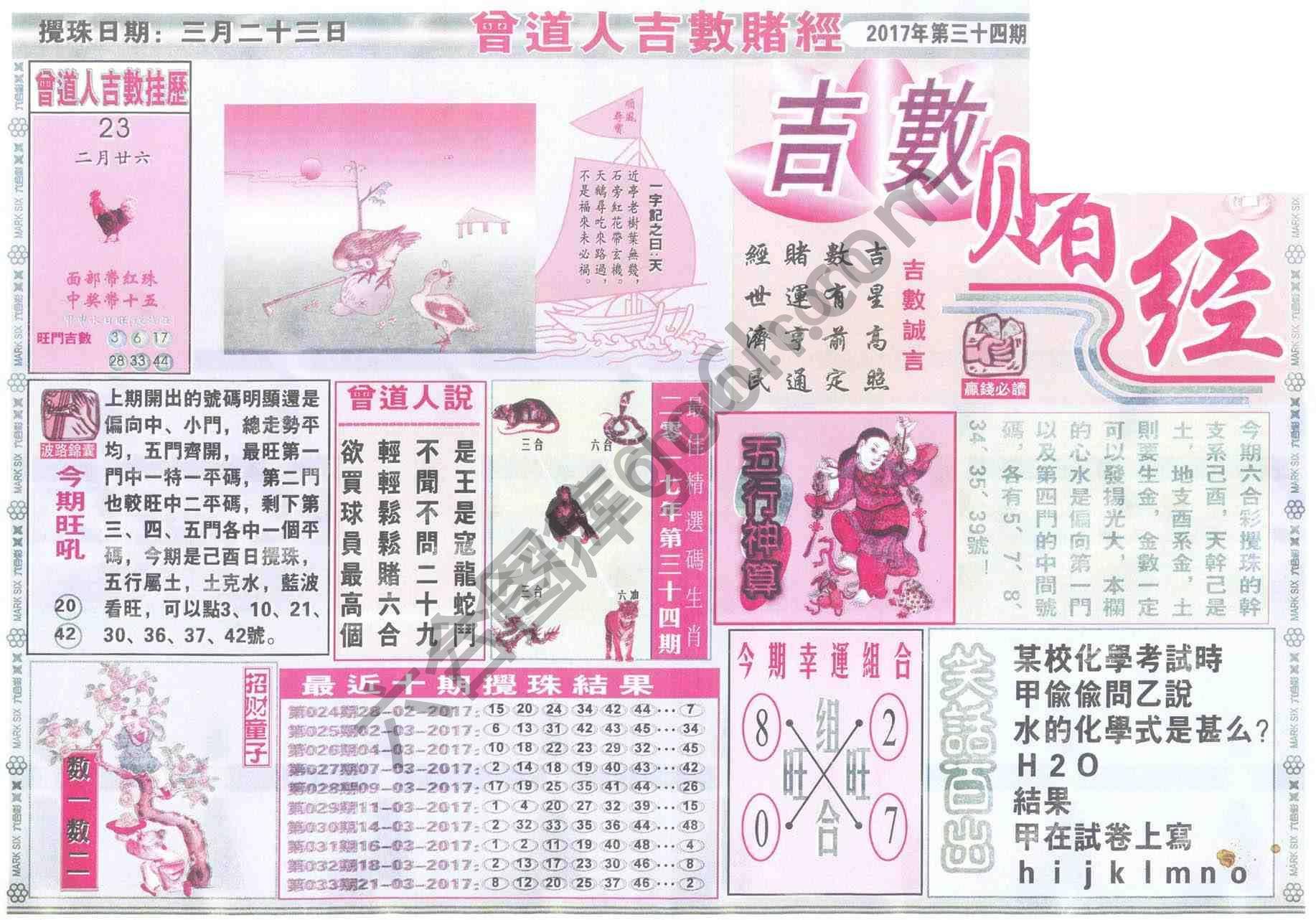 曾道人吉数赌经