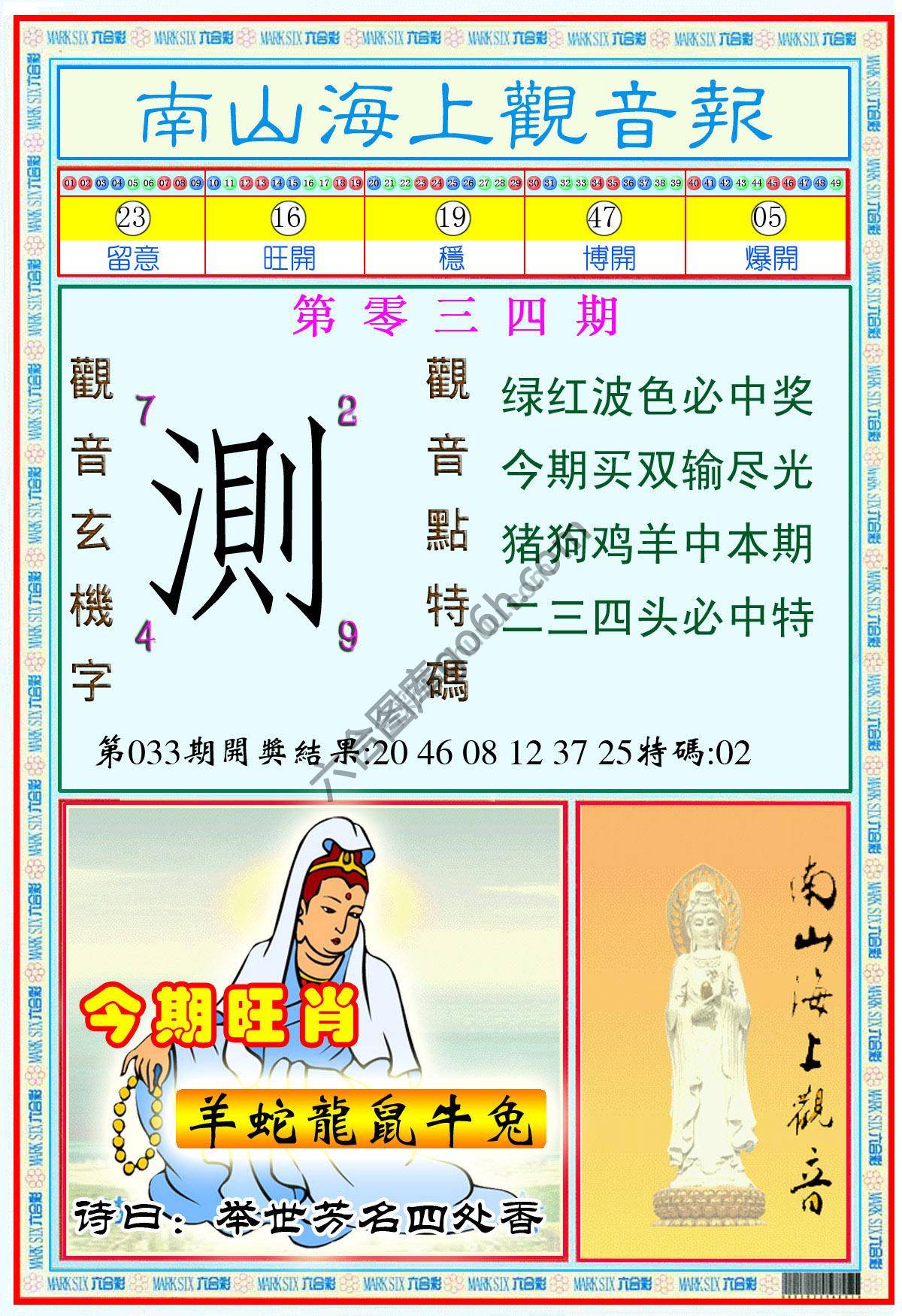 南山海上观音报