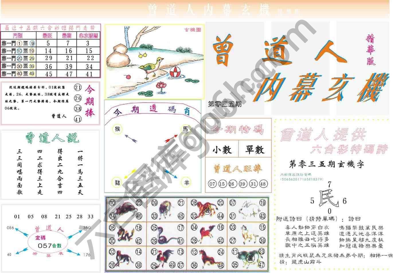 曾道人内幕玄机(精华版)