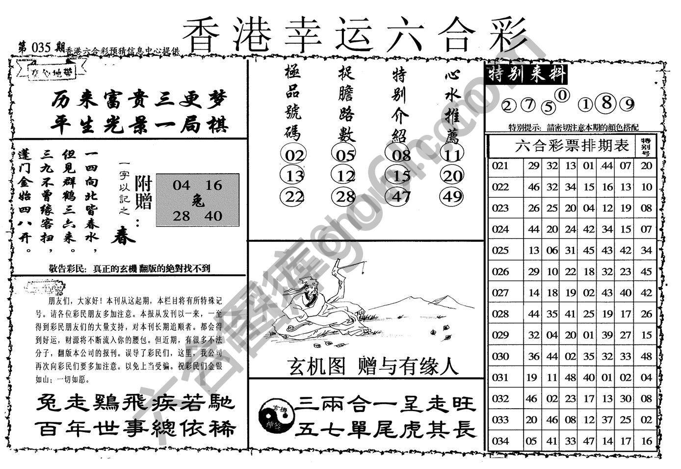 香港幸运六合彩