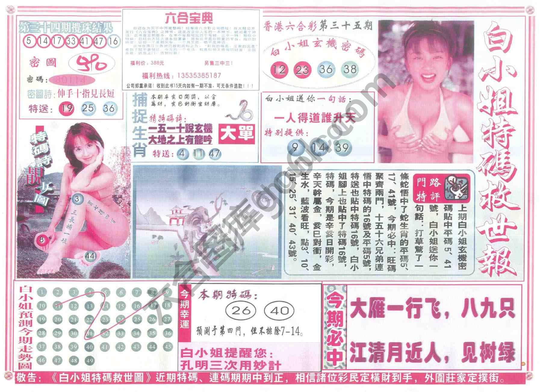 白小姐特码救世报