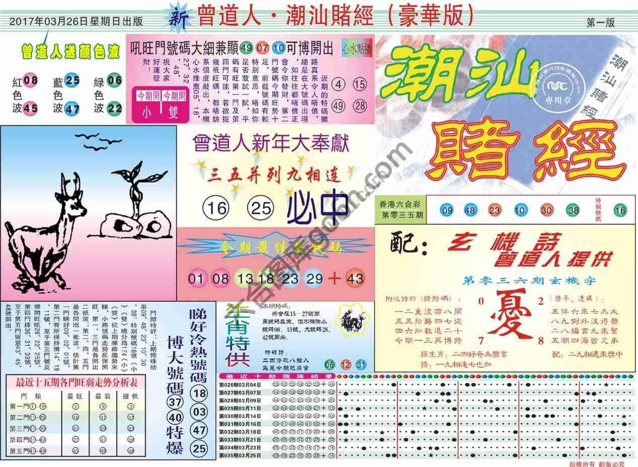 曾道人潮汕赌经(豪华版)