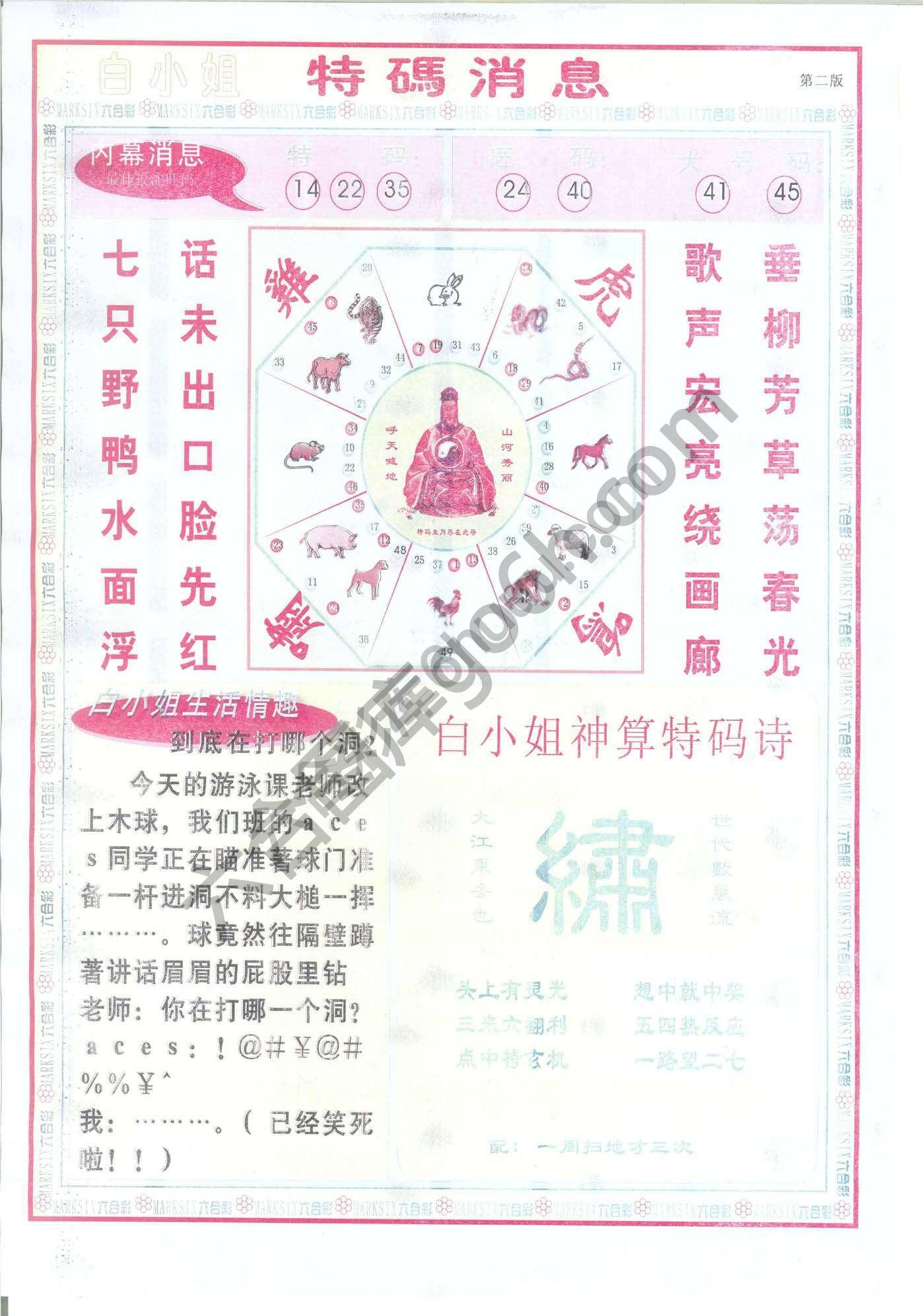 白小姐特码消息