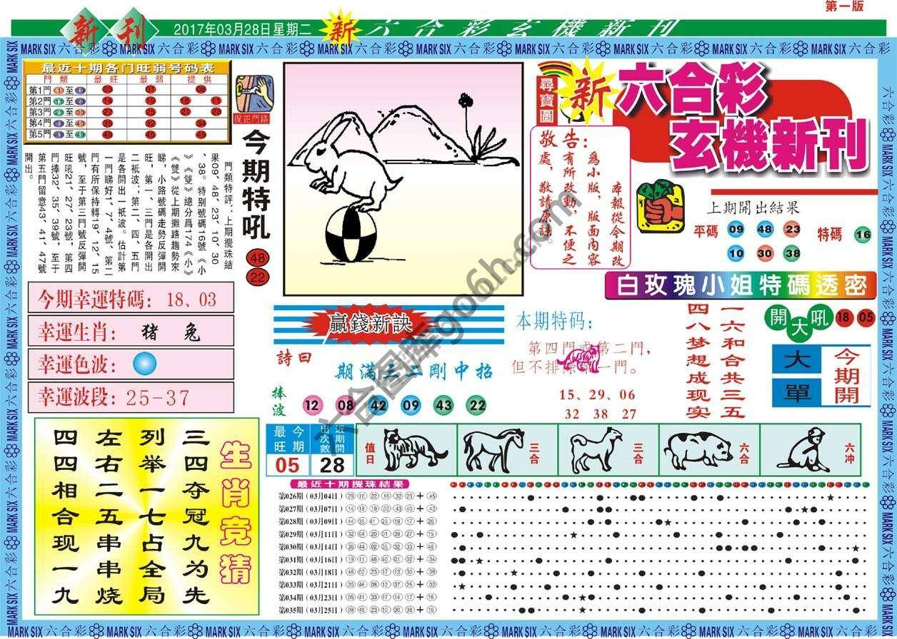 新六合彩特码新刊