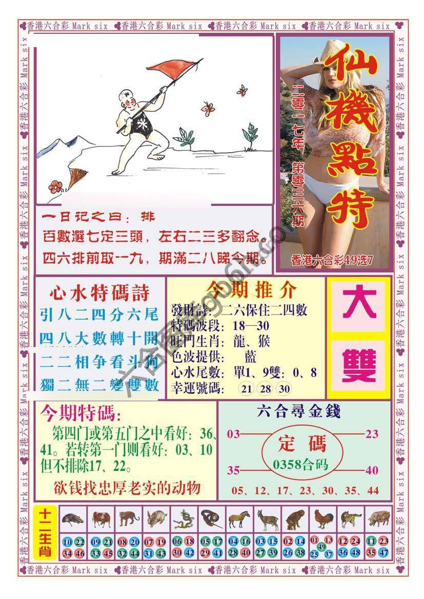 仙机点特