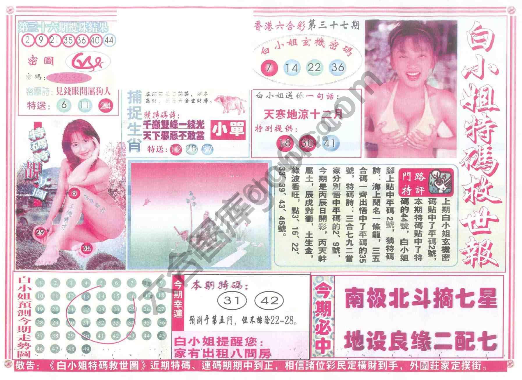 白小姐特码救世报