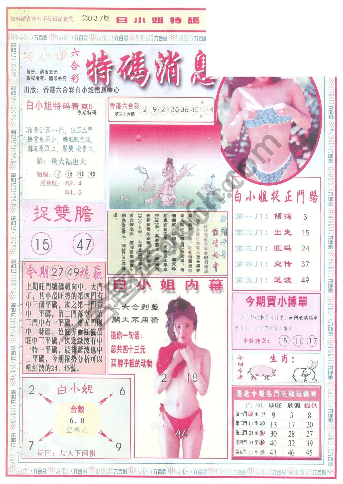 白小姐特码消息