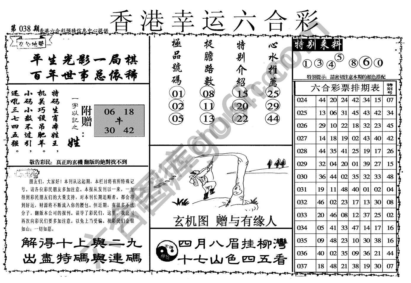 香港幸运六合彩