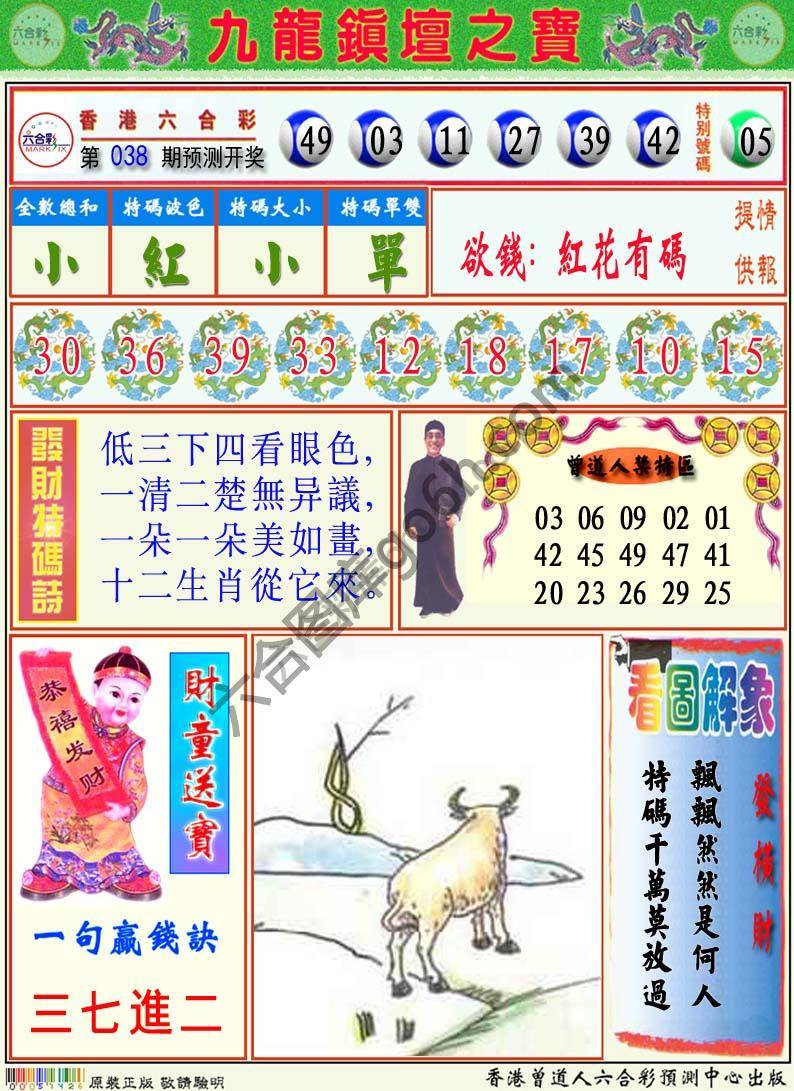 九龙挂牌解特码