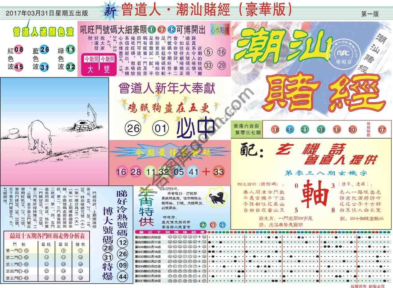 曾道人潮汕赌经(豪华版)