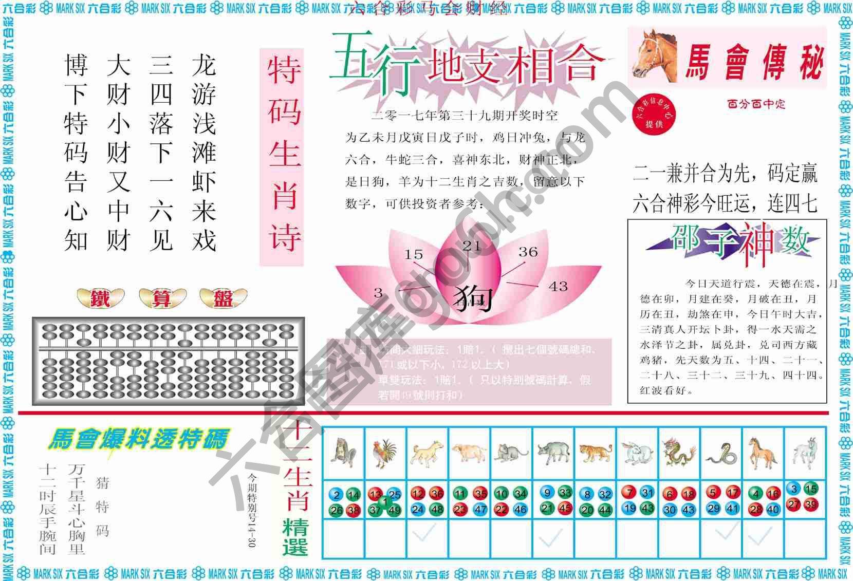 六合彩马会财经