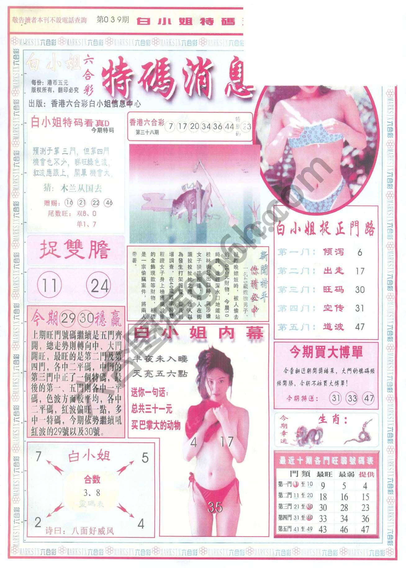 白小姐特码消息