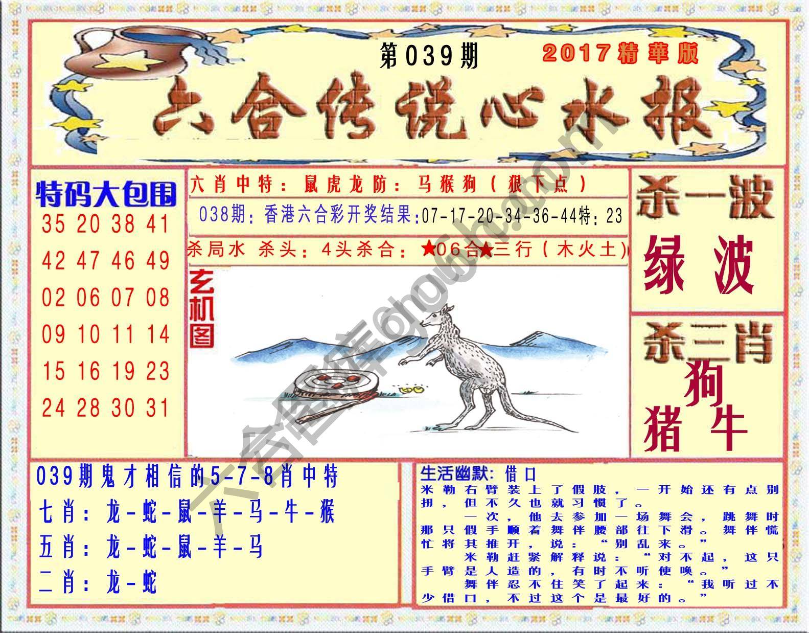 六合传说心水报