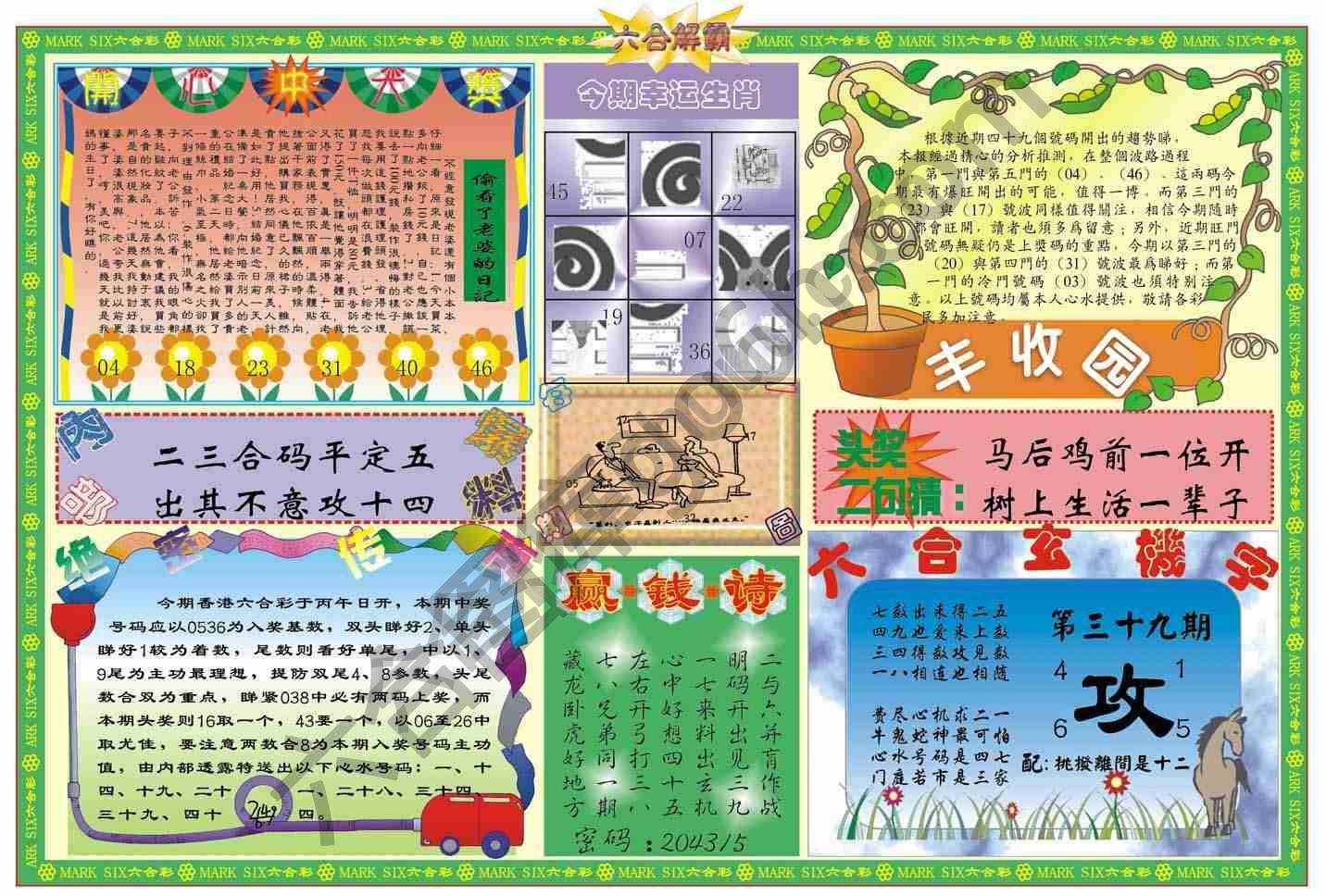 六合解霸