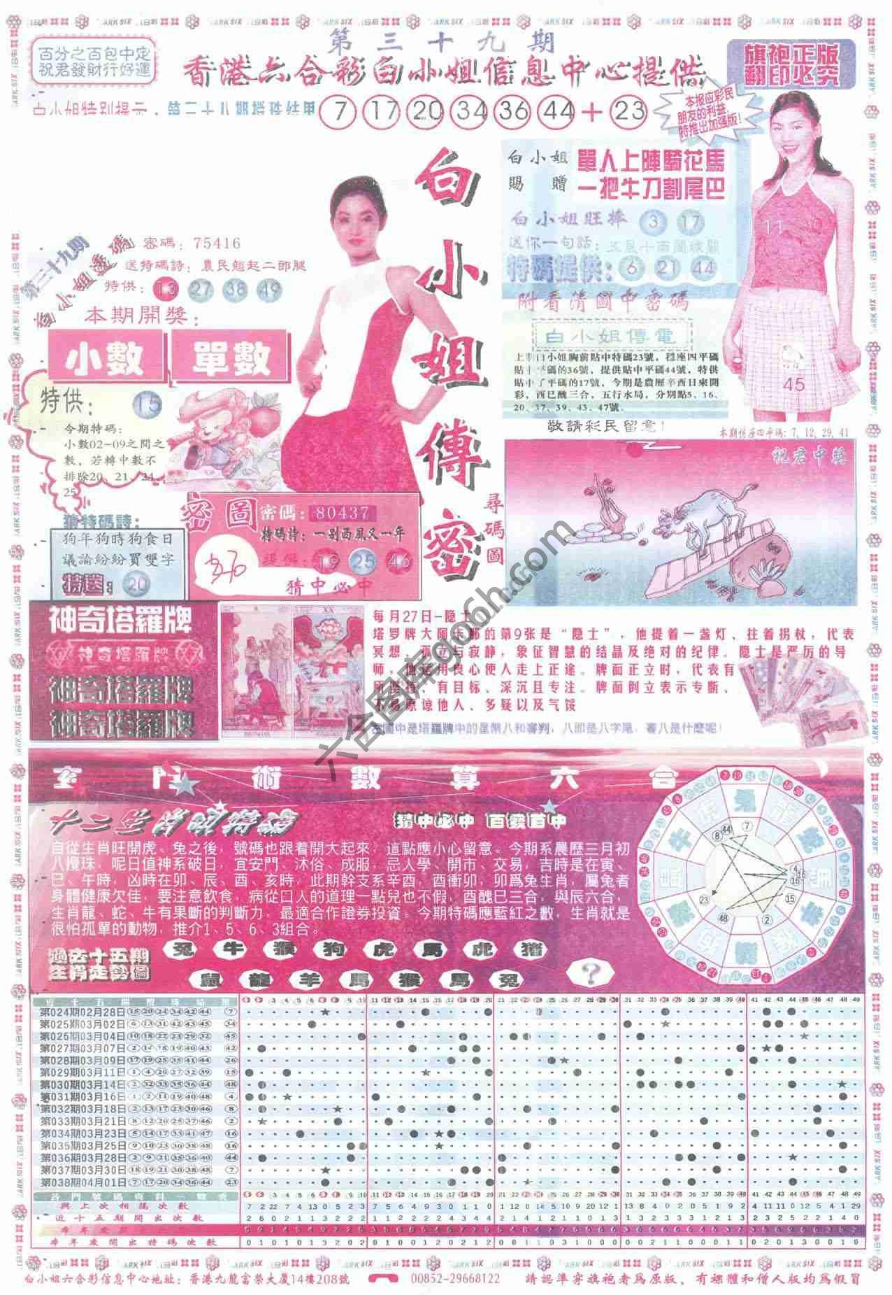 白小姐传密