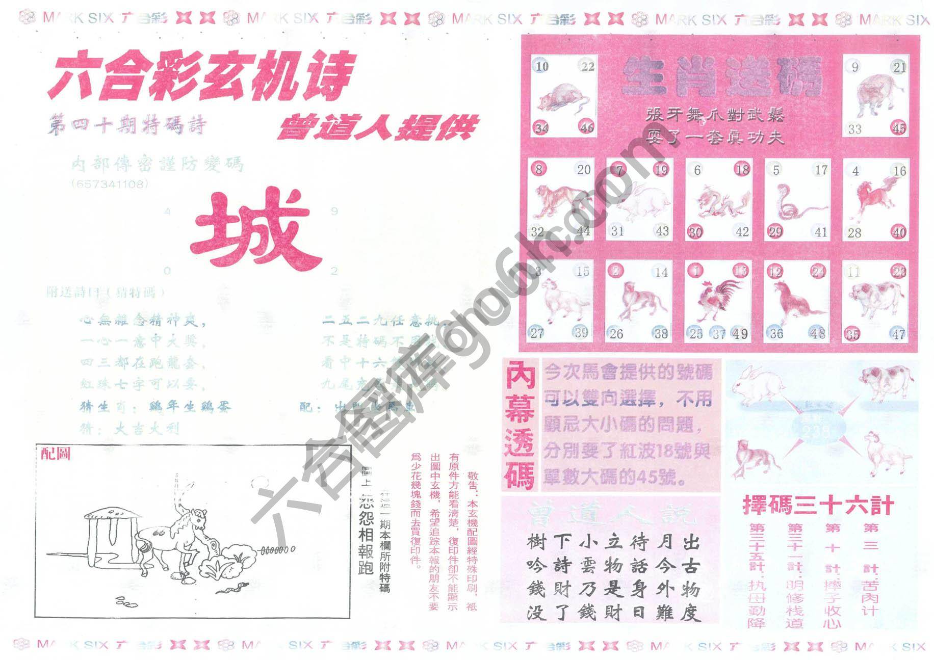 新曾道人内幕玄机