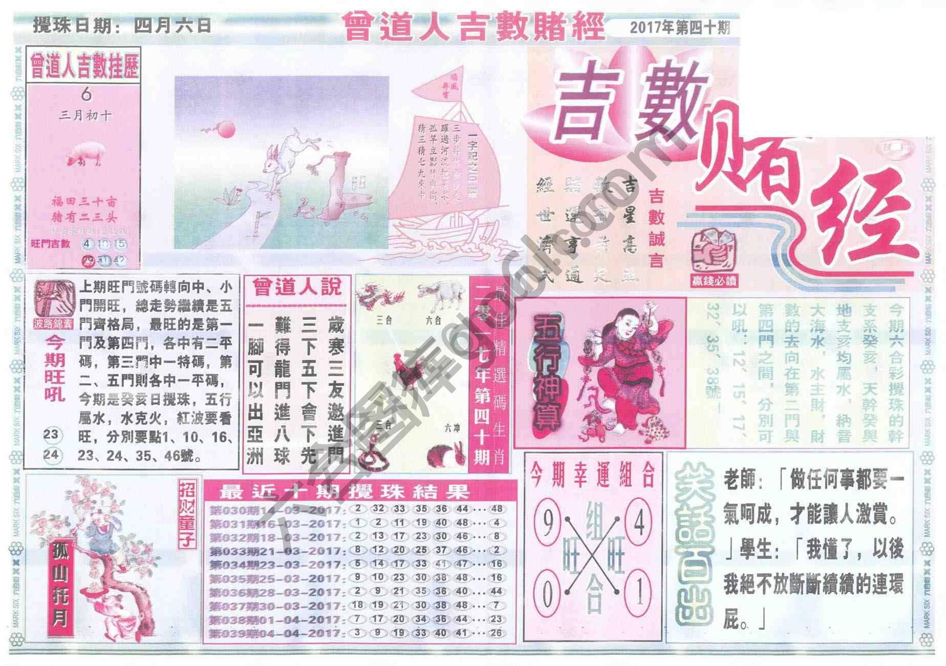 曾道人吉数赌经