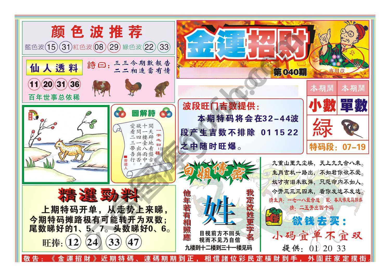 金运招财