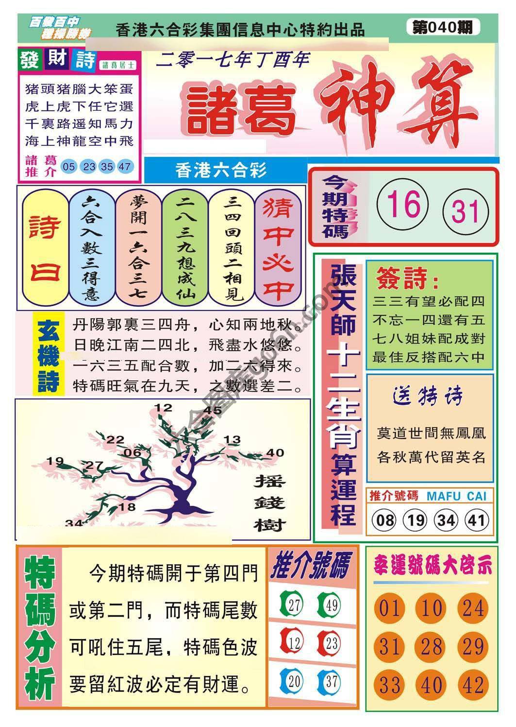 诸葛神算