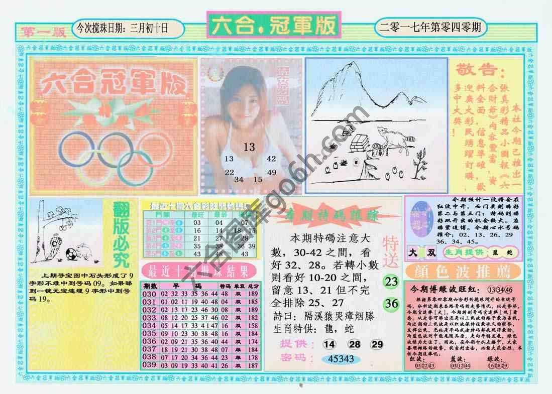 六合冠军版